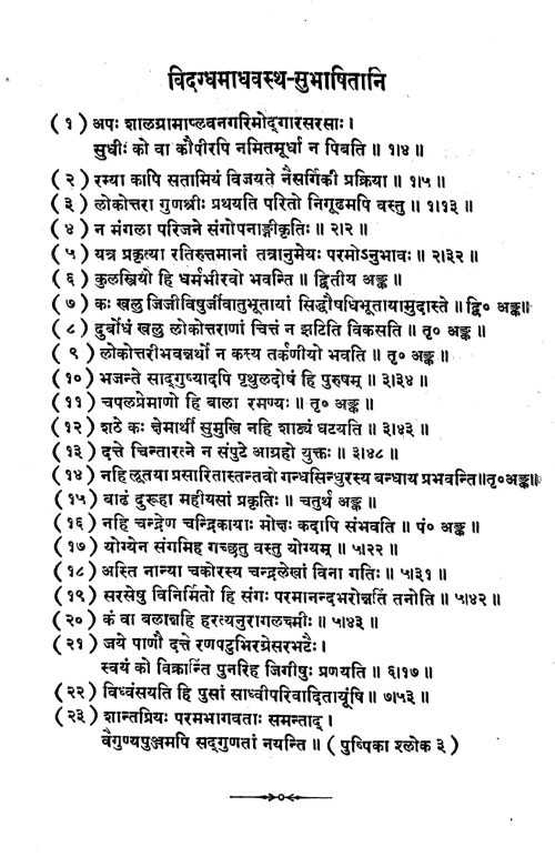 Vidagdha-Madhava (Nataka)